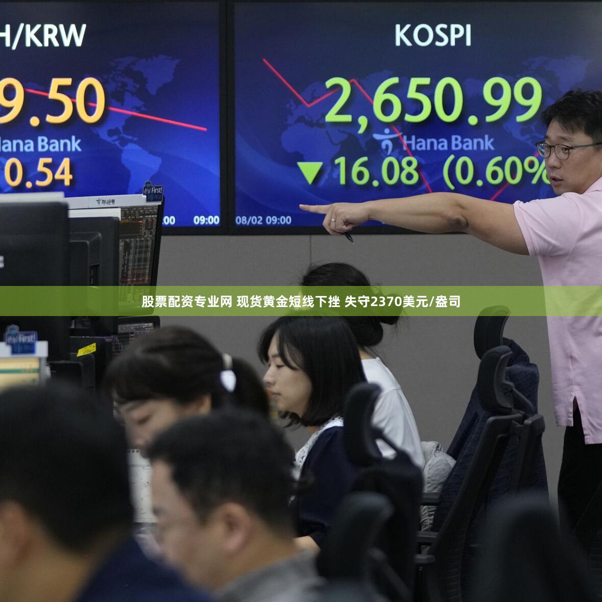 股票配资专业网 现货黄金短线下挫 失守2370美元/盎司